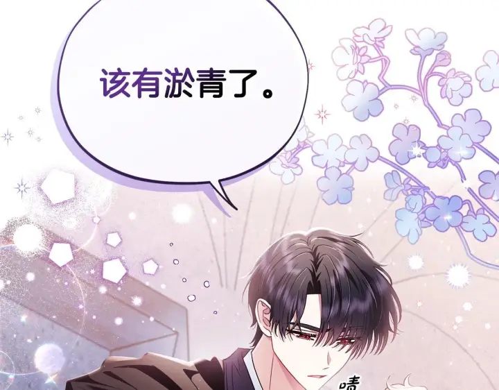 漫画《完蛋！成了反派的试毒小跟班》第8话 虎口逃生第205张图