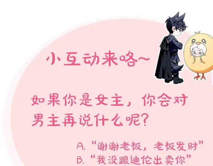 漫画《完蛋！成了反派的试毒小跟班》第8话 虎口逃生第209张图