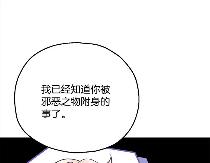 漫画《完蛋！成了反派的试毒小跟班》第8话 虎口逃生第24张图