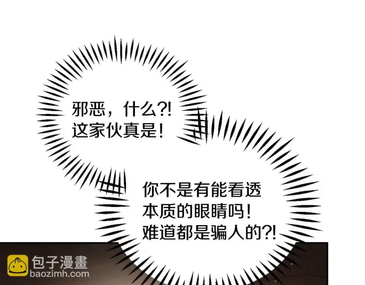 漫画《完蛋！成了反派的试毒小跟班》第8话 虎口逃生第28张图