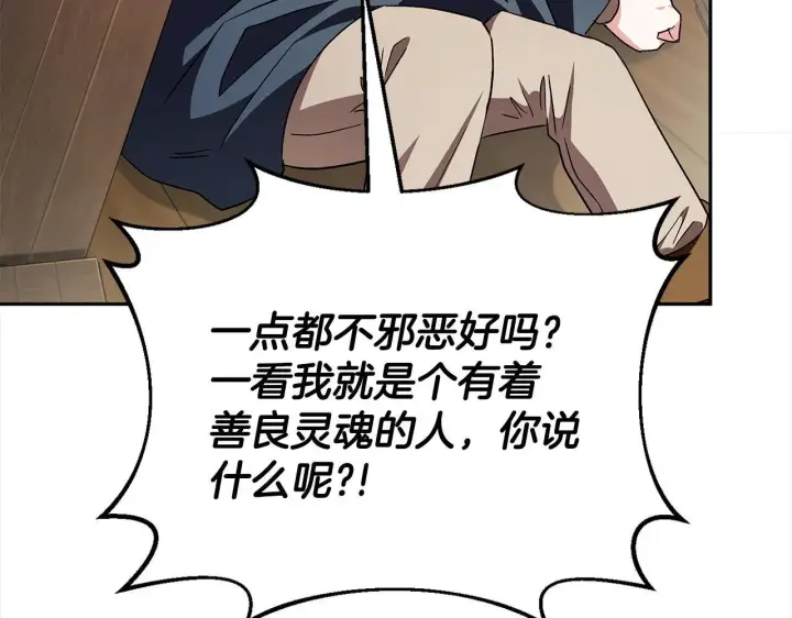 漫画《完蛋！成了反派的试毒小跟班》第8话 虎口逃生第30张图