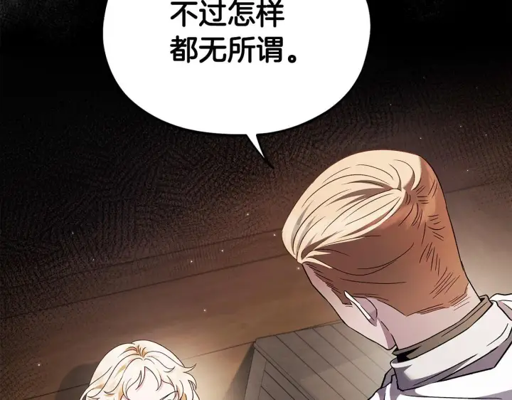 漫画《完蛋！成了反派的试毒小跟班》第8话 虎口逃生第37张图