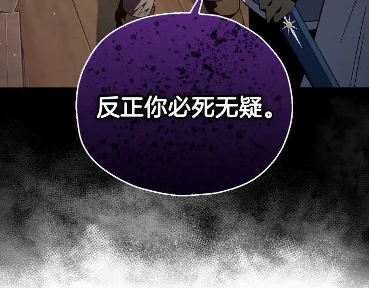 漫画《完蛋！成了反派的试毒小跟班》第8话 虎口逃生第39张图