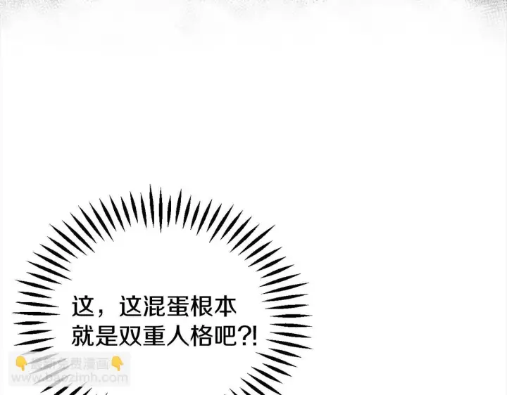 漫画《完蛋！成了反派的试毒小跟班》第8话 虎口逃生第40张图