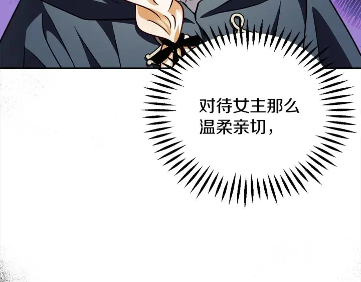 漫画《完蛋！成了反派的试毒小跟班》第8话 虎口逃生第42张图
