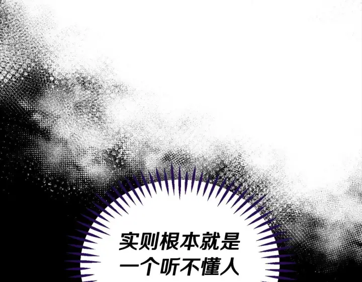 漫画《完蛋！成了反派的试毒小跟班》第8话 虎口逃生第43张图