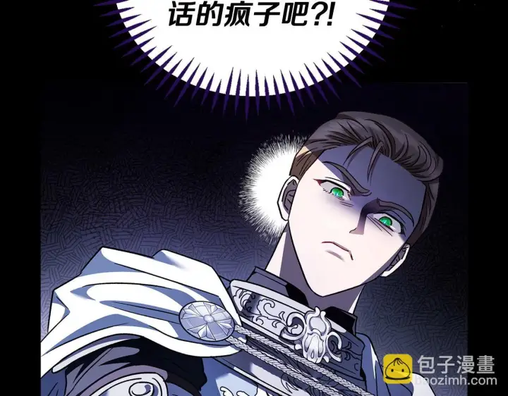 漫画《完蛋！成了反派的试毒小跟班》第8话 虎口逃生第44张图