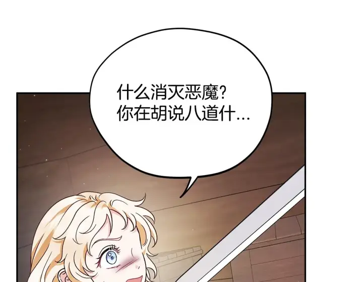漫画《完蛋！成了反派的试毒小跟班》第8话 虎口逃生第50张图