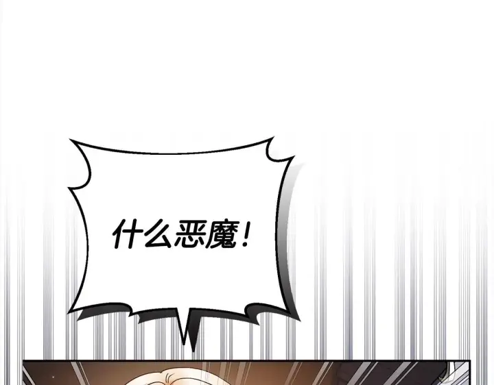漫画《完蛋！成了反派的试毒小跟班》第8话 虎口逃生第59张图