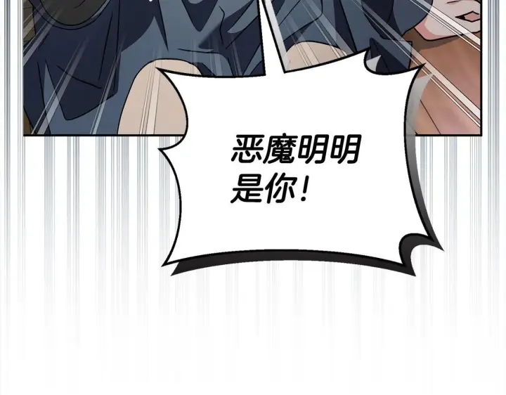 漫画《完蛋！成了反派的试毒小跟班》第8话 虎口逃生第61张图