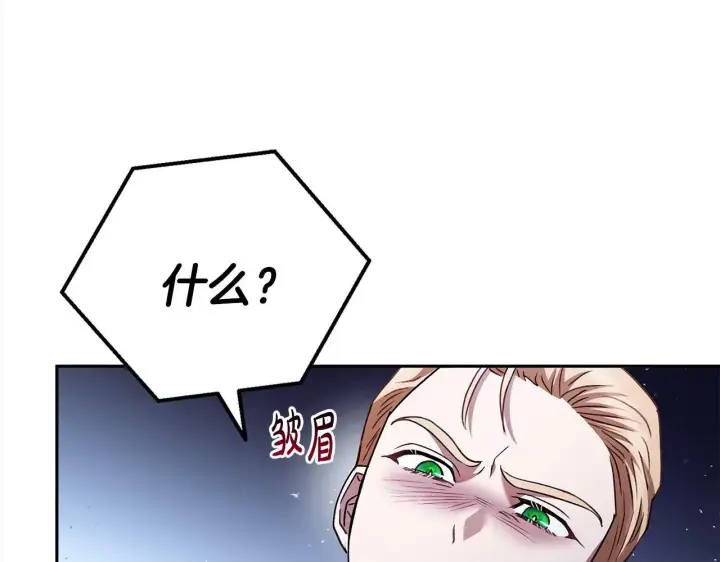 漫画《完蛋！成了反派的试毒小跟班》第8话 虎口逃生第62张图