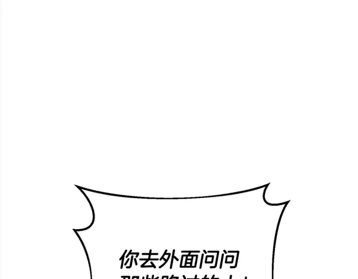 漫画《完蛋！成了反派的试毒小跟班》第8话 虎口逃生第64张图