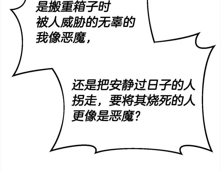 漫画《完蛋！成了反派的试毒小跟班》第8话 虎口逃生第67张图