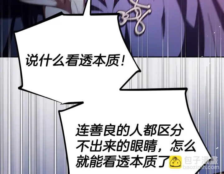 漫画《完蛋！成了反派的试毒小跟班》第8话 虎口逃生第73张图