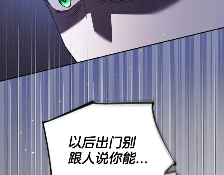 漫画《完蛋！成了反派的试毒小跟班》第8话 虎口逃生第75张图