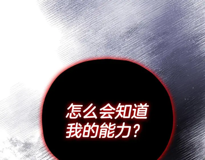 漫画《完蛋！成了反派的试毒小跟班》第8话 虎口逃生第80张图