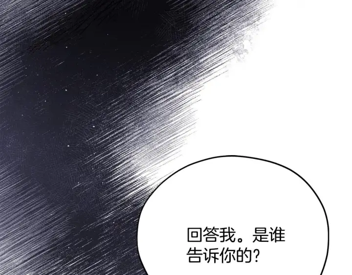 漫画《完蛋！成了反派的试毒小跟班》第8话 虎口逃生第83张图