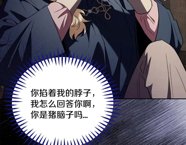 漫画《完蛋！成了反派的试毒小跟班》第8话 虎口逃生第85张图