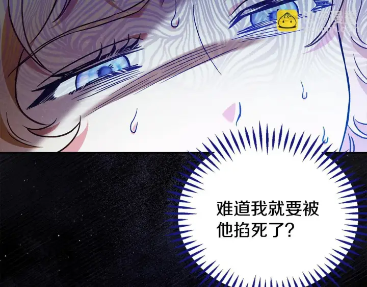 漫画《完蛋！成了反派的试毒小跟班》第8话 虎口逃生第87张图