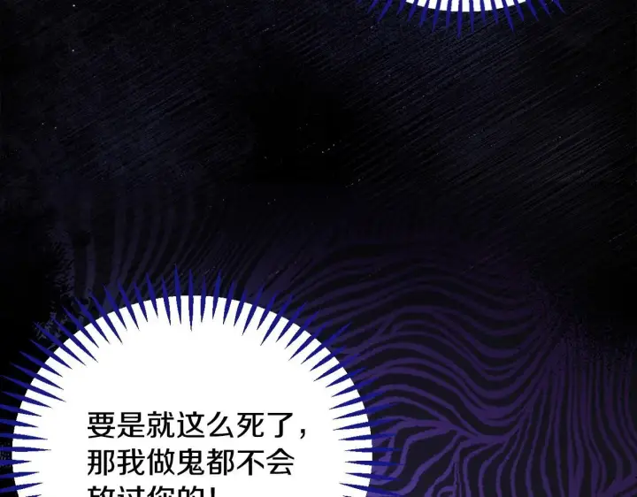 漫画《完蛋！成了反派的试毒小跟班》第8话 虎口逃生第88张图