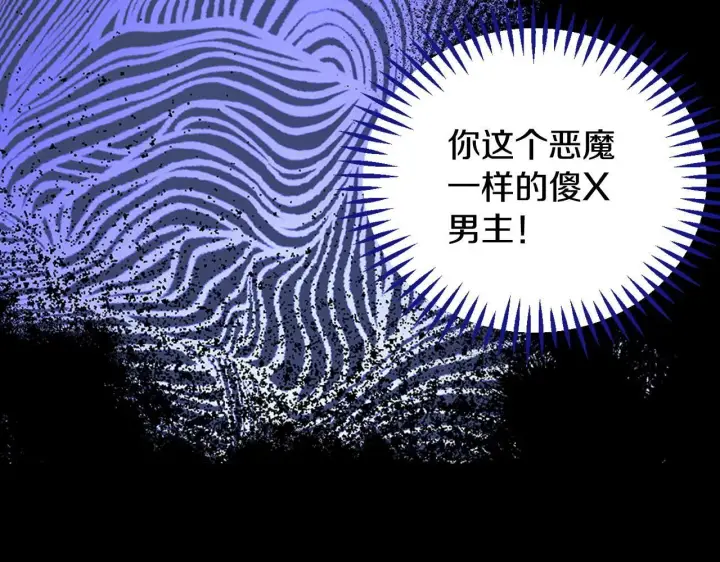 漫画《完蛋！成了反派的试毒小跟班》第8话 虎口逃生第90张图