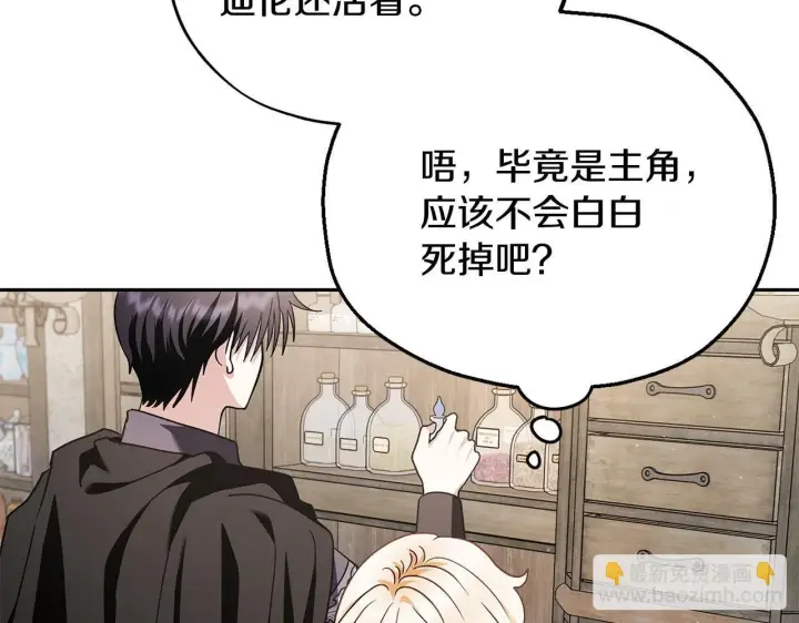 漫画《完蛋！成了反派的试毒小跟班》第9话 搬家第101张图
