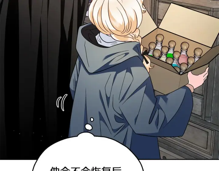 漫画《完蛋！成了反派的试毒小跟班》第9话 搬家第102张图