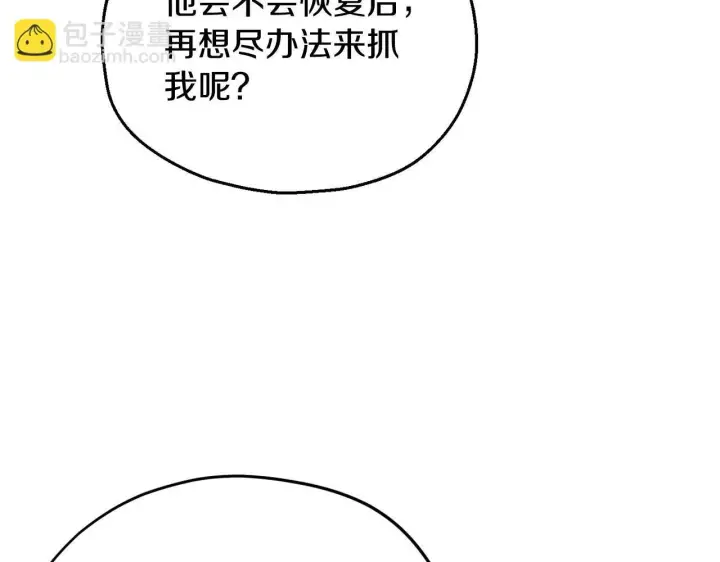 漫画《完蛋！成了反派的试毒小跟班》第9话 搬家第103张图