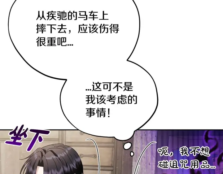 漫画《完蛋！成了反派的试毒小跟班》第9话 搬家第104张图