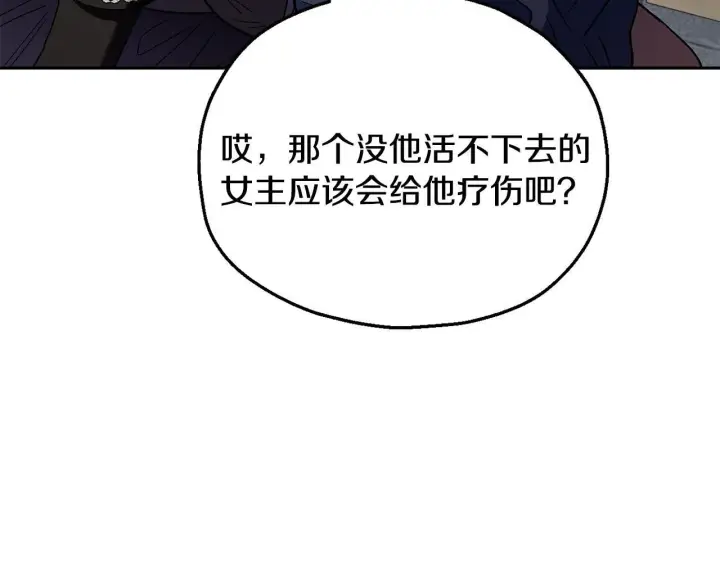 漫画《完蛋！成了反派的试毒小跟班》第9话 搬家第106张图