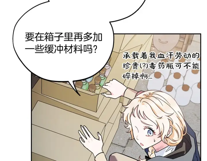 漫画《完蛋！成了反派的试毒小跟班》第9话 搬家第118张图