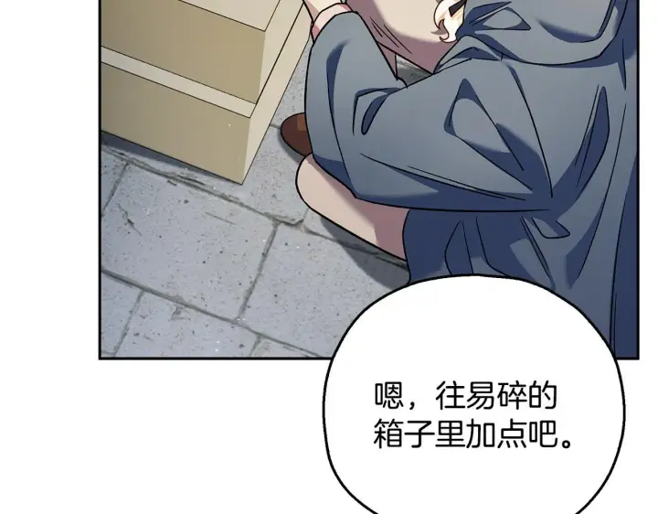 漫画《完蛋！成了反派的试毒小跟班》第9话 搬家第119张图