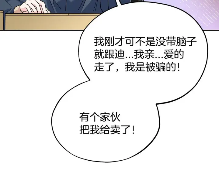 漫画《完蛋！成了反派的试毒小跟班》第9话 搬家第122张图