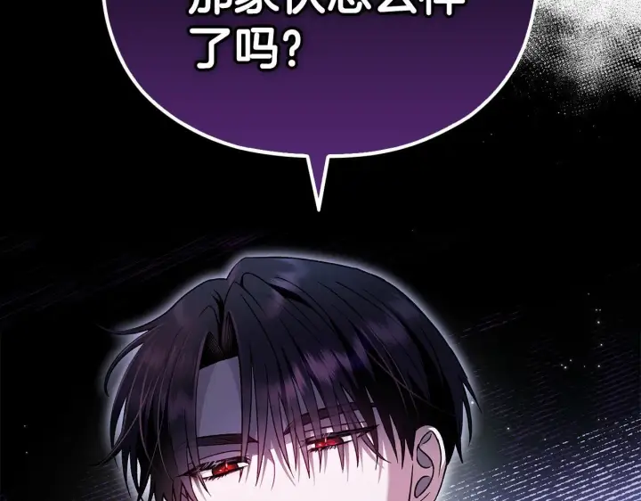 漫画《完蛋！成了反派的试毒小跟班》第9话 搬家第133张图