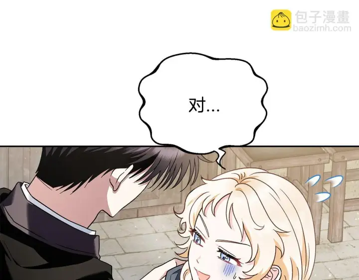 漫画《完蛋！成了反派的试毒小跟班》第9话 搬家第180张图