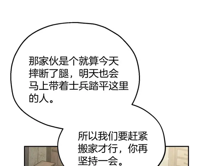 漫画《完蛋！成了反派的试毒小跟班》第9话 搬家第187张图