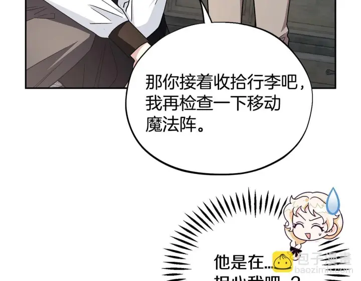漫画《完蛋！成了反派的试毒小跟班》第9话 搬家第192张图