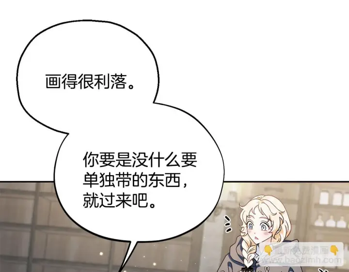 漫画《完蛋！成了反派的试毒小跟班》第9话 搬家第198张图