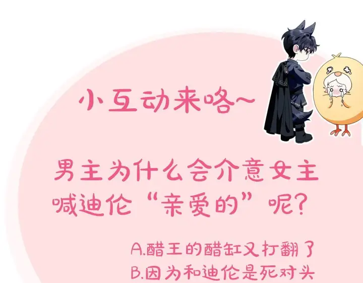 漫画《完蛋！成了反派的试毒小跟班》第9话 搬家第224张图