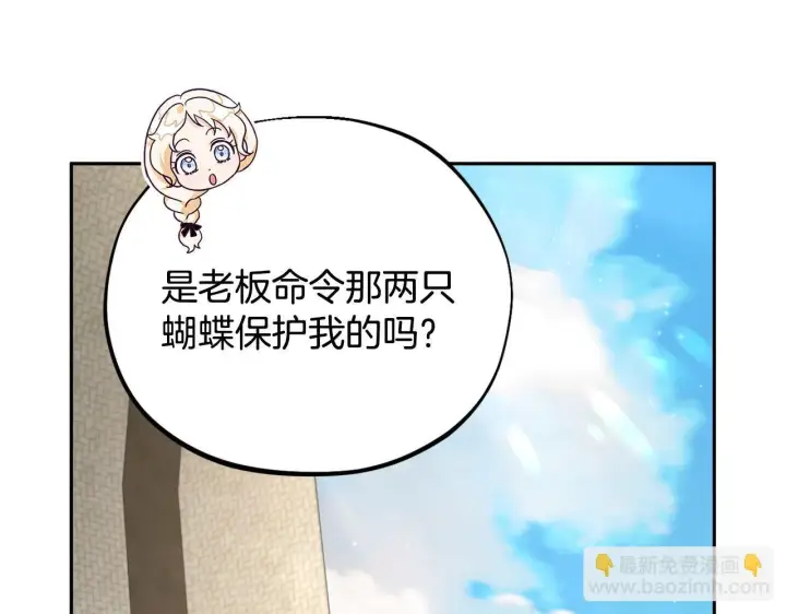 漫画《完蛋！成了反派的试毒小跟班》第9话 搬家第25张图