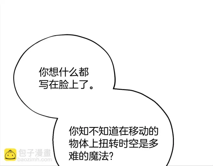 漫画《完蛋！成了反派的试毒小跟班》第9话 搬家第30张图