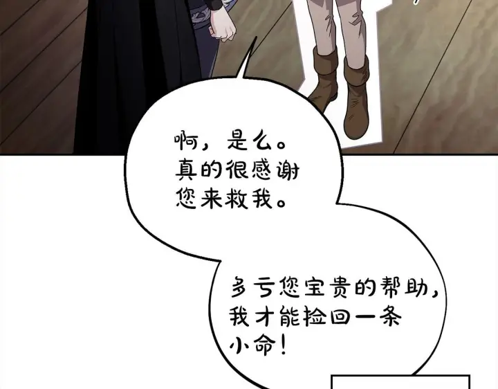 漫画《完蛋！成了反派的试毒小跟班》第9话 搬家第32张图