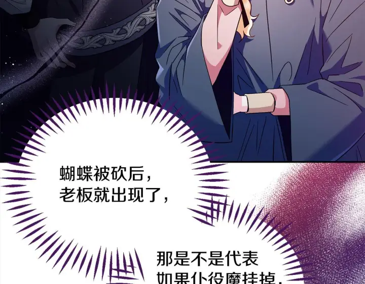 漫画《完蛋！成了反派的试毒小跟班》第9话 搬家第42张图
