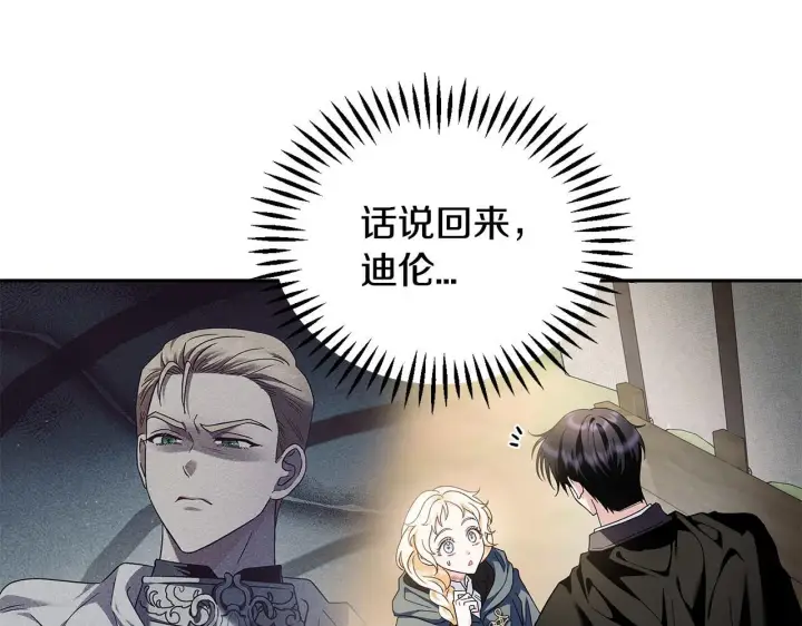 漫画《完蛋！成了反派的试毒小跟班》第9话 搬家第44张图