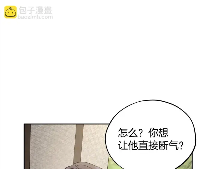 漫画《完蛋！成了反派的试毒小跟班》第9话 搬家第49张图