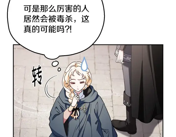 漫画《完蛋！成了反派的试毒小跟班》第9话 搬家第89张图