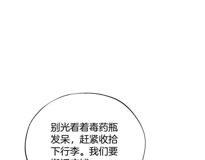 漫画《完蛋！成了反派的试毒小跟班》第9话 搬家第91张图