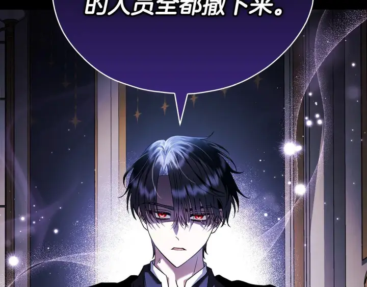 漫画《完蛋！成了反派的试毒小跟班》第10话 改变计划第105张图