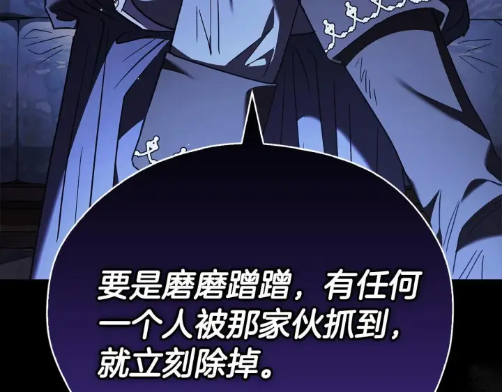 漫画《完蛋！成了反派的试毒小跟班》第10话 改变计划第107张图