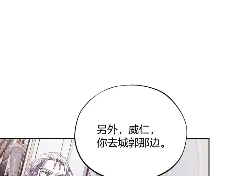 漫画《完蛋！成了反派的试毒小跟班》第10话 改变计划第109张图